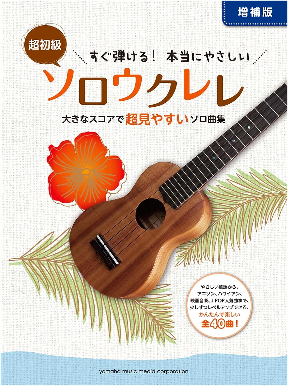 Instantly Playable! Easy Solo Ukulele Songbook - Large, Super Clear Scores (Expanded Edition)