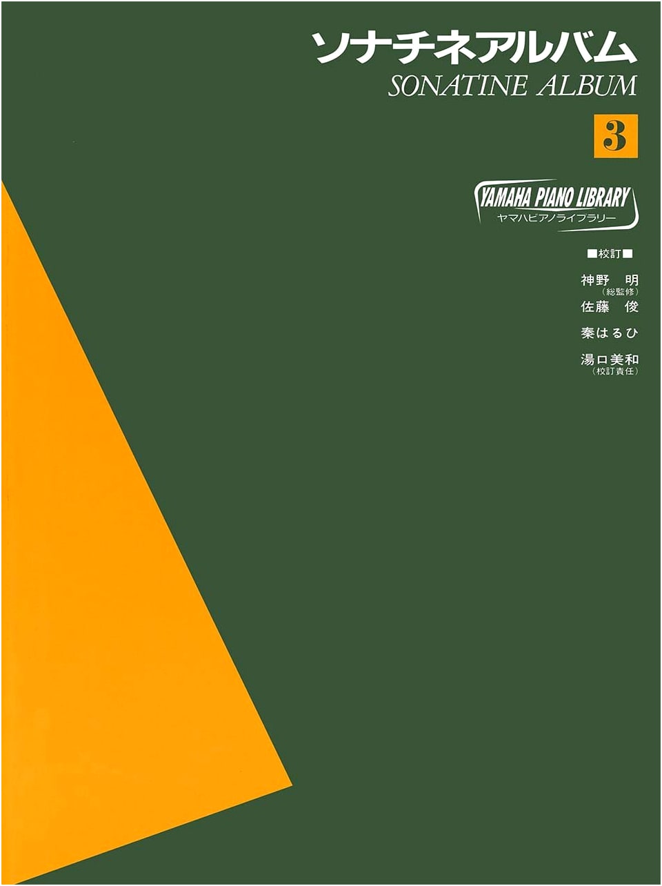 Yamaha Piano Library: Sonatina Album 3