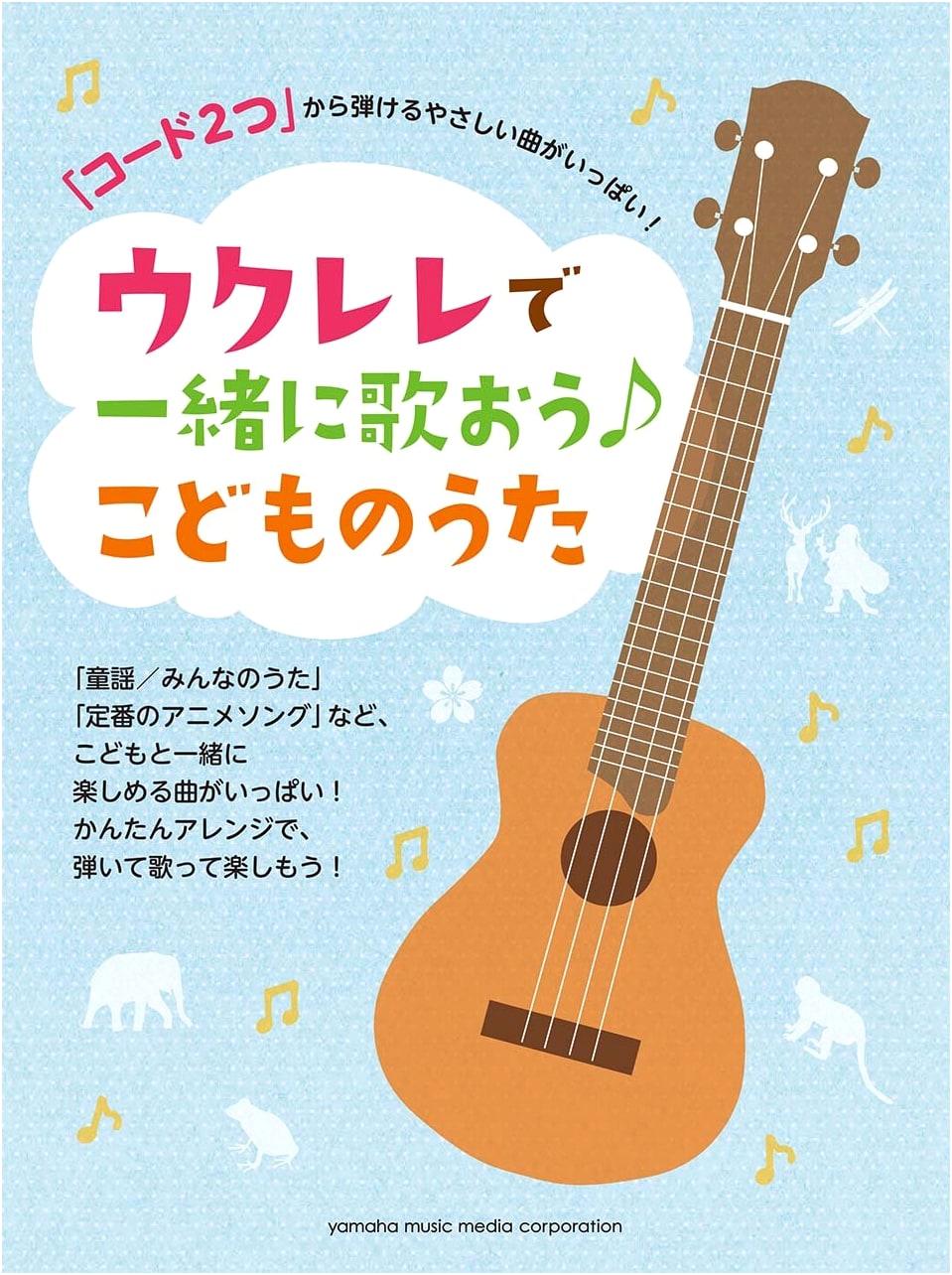 Easy Ukulele Songs for Kids: Play with Just Two Chords and Sing Along!