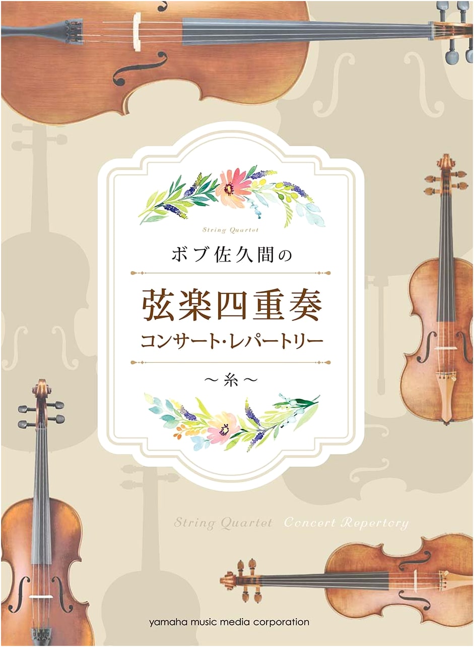Bob Sakuma's String Quartet Concert Repertoire: Ito (Threads)