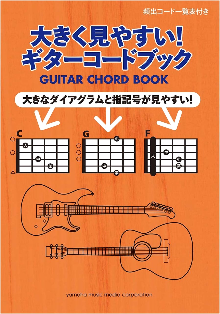 Large Print Easy-to-Read Guitar Chord Book