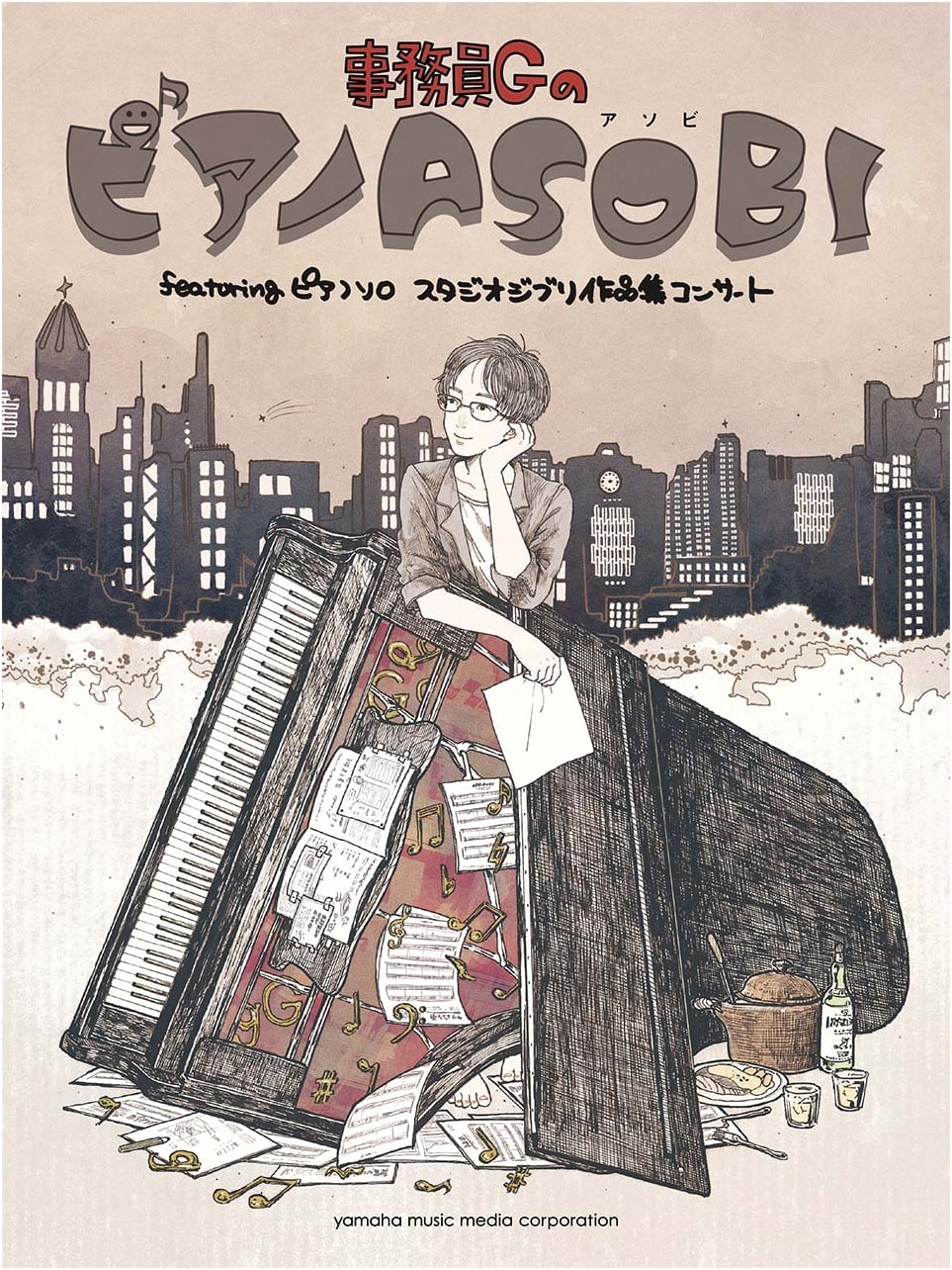 Jimuin G's Piano Asobi: Studio Ghibli Works Concert (DVD & Scorebook)