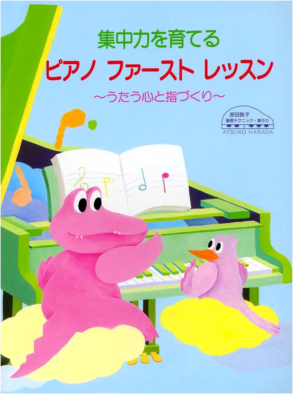 Atsuko Harada Piano Fundamentals: Focus & First Lessons (Harada Basic Technique)