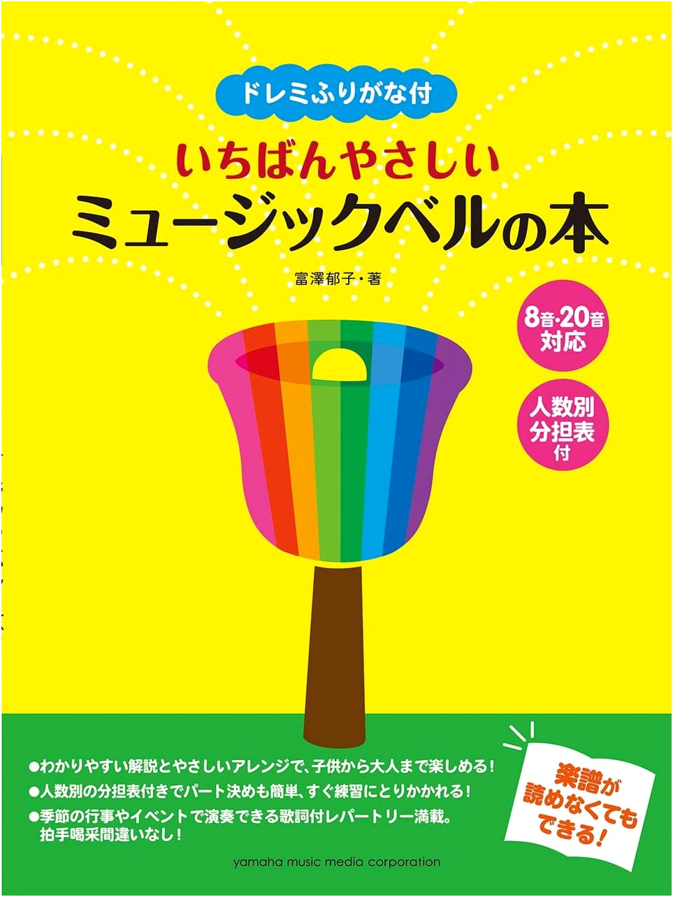 The Easiest Music Bell Book: With Solfège Notation & Part Assignments (8 & 20-Note)
