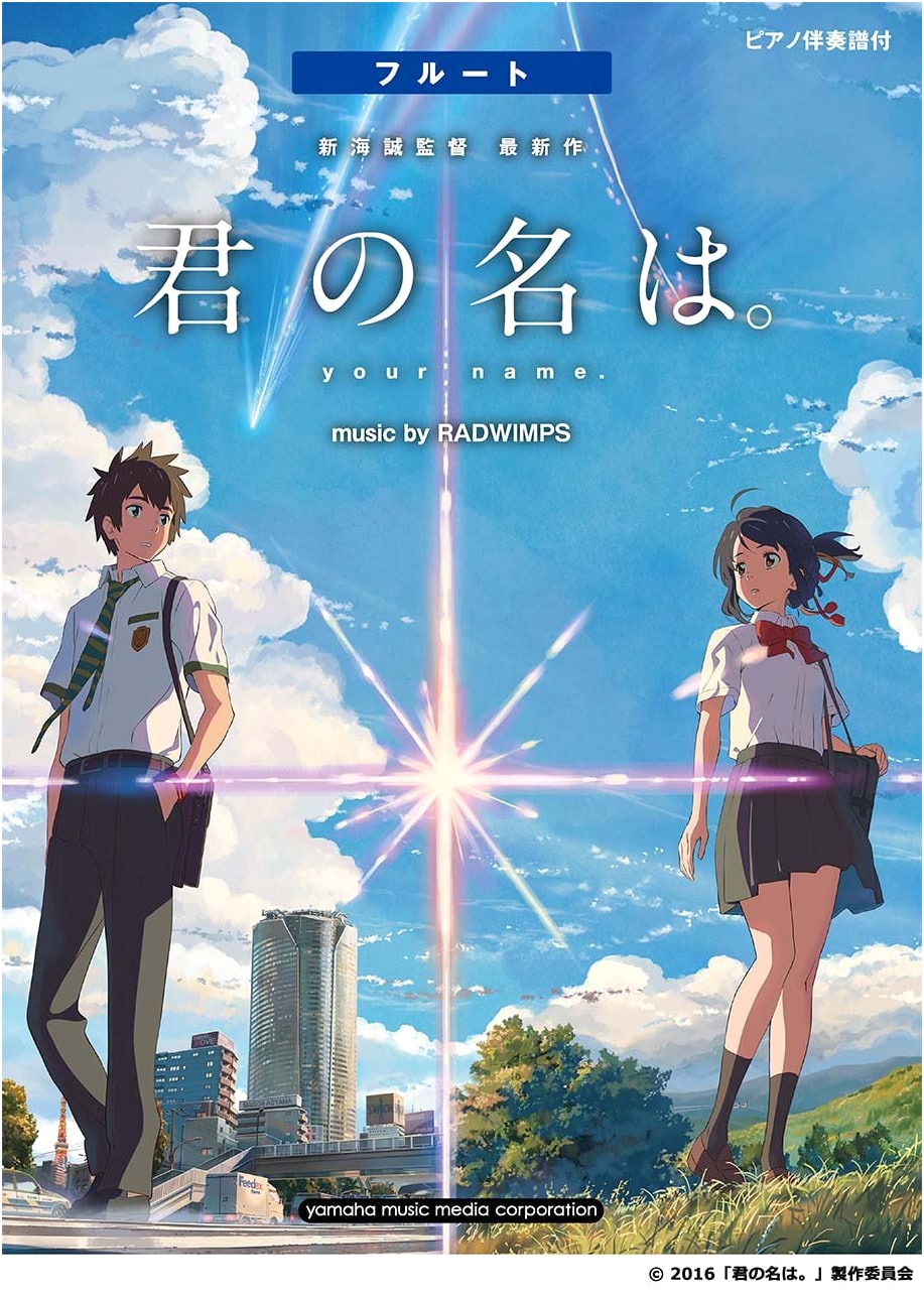Flute Sheet Music: Your Name. (Kimi no Na wa.) by RADWIMPS
