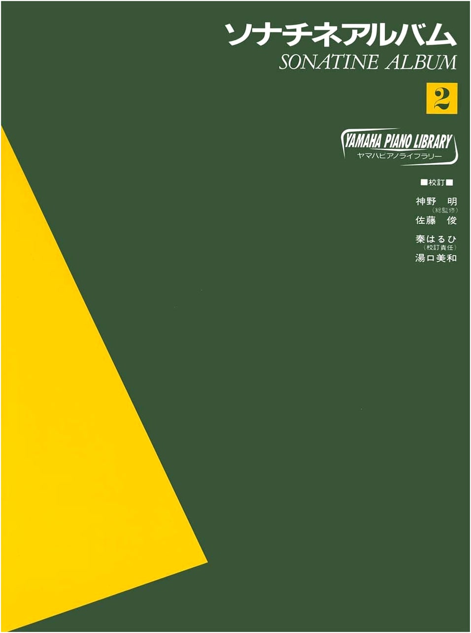 Yamaha Piano Library: Sonatine Album 2