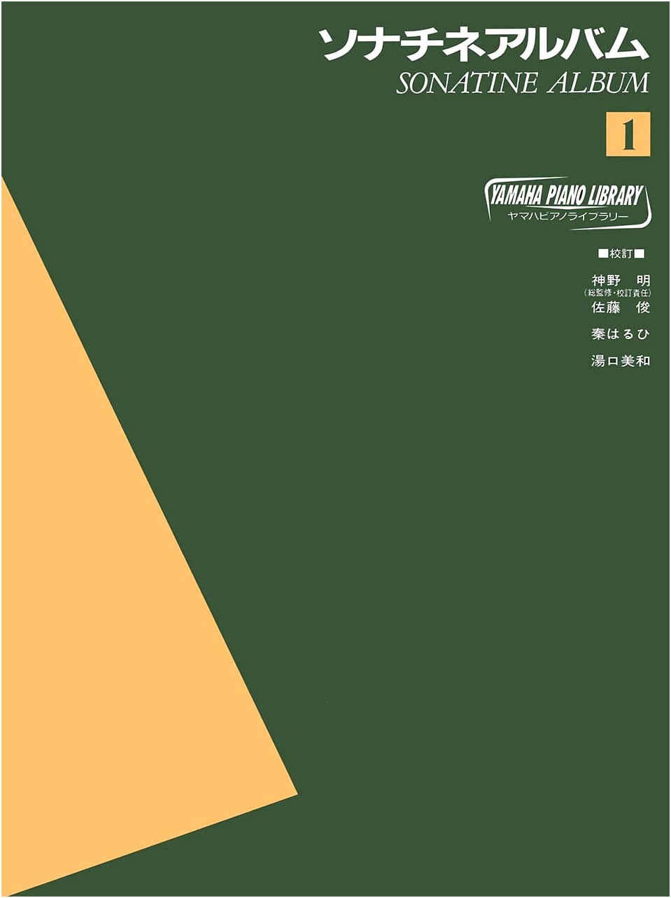 Yamaha Piano Library: Sonatine Album 1