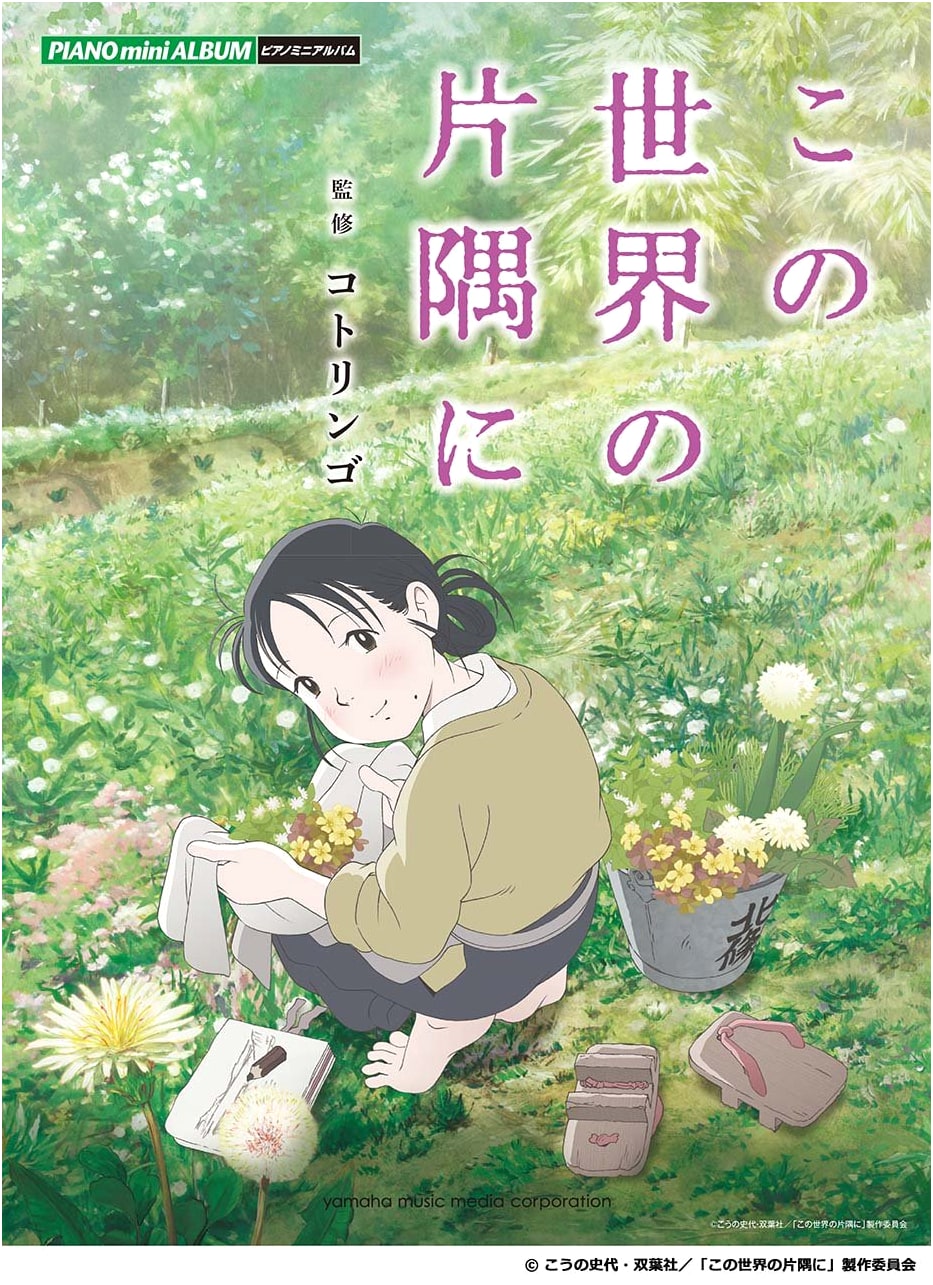 Piano Mini Album: In This Corner of the World Movie - Official Sheet Music Collection