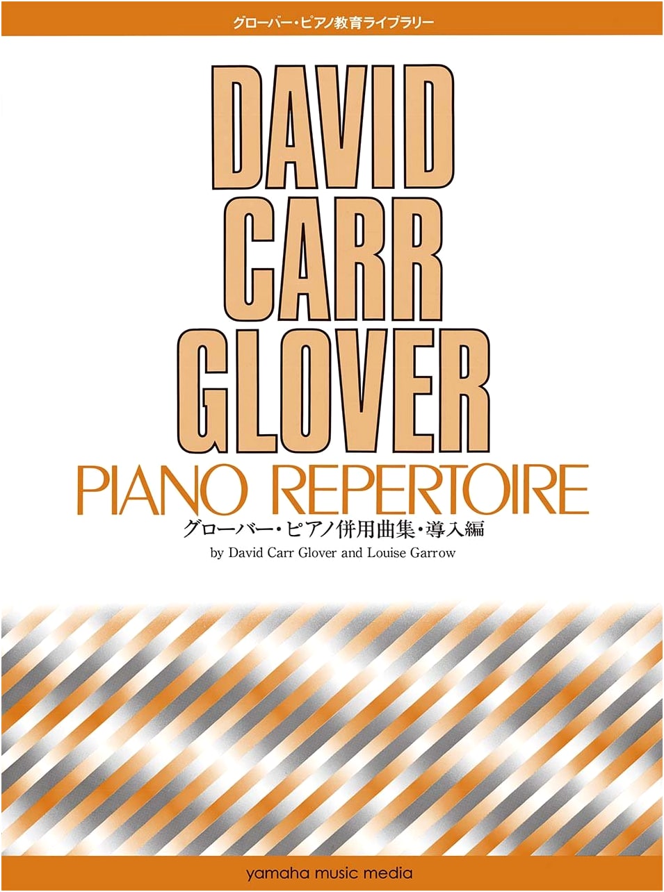 Glover Piano Education Library: Glover Piano Duet Collection - Introductory Volume