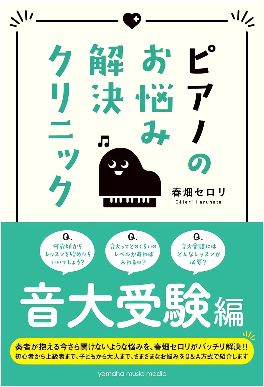 Piano Problem-Solving Clinic: Music University Entrance Exam Edition