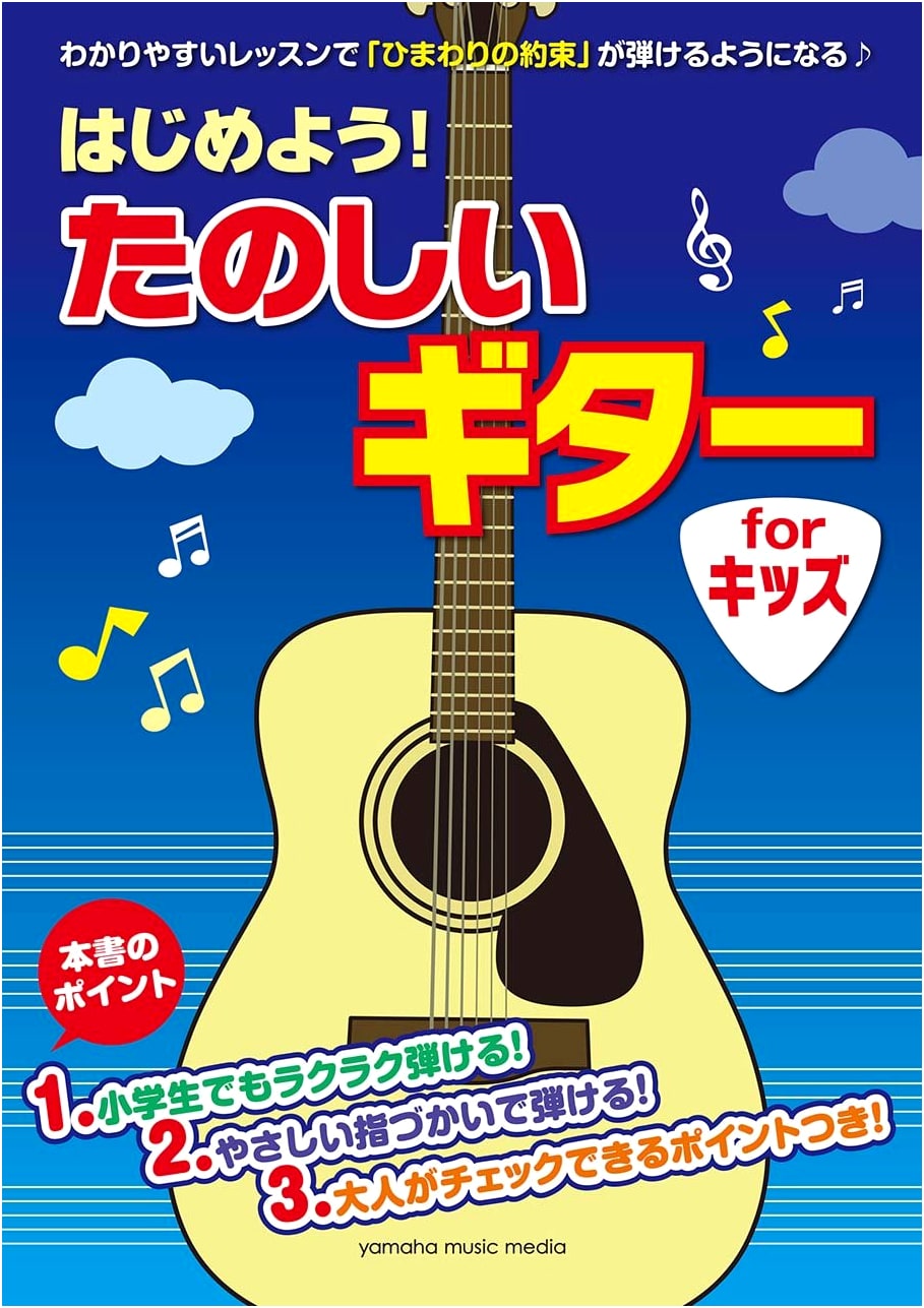 Start Playing! Fun Guitar for Kids