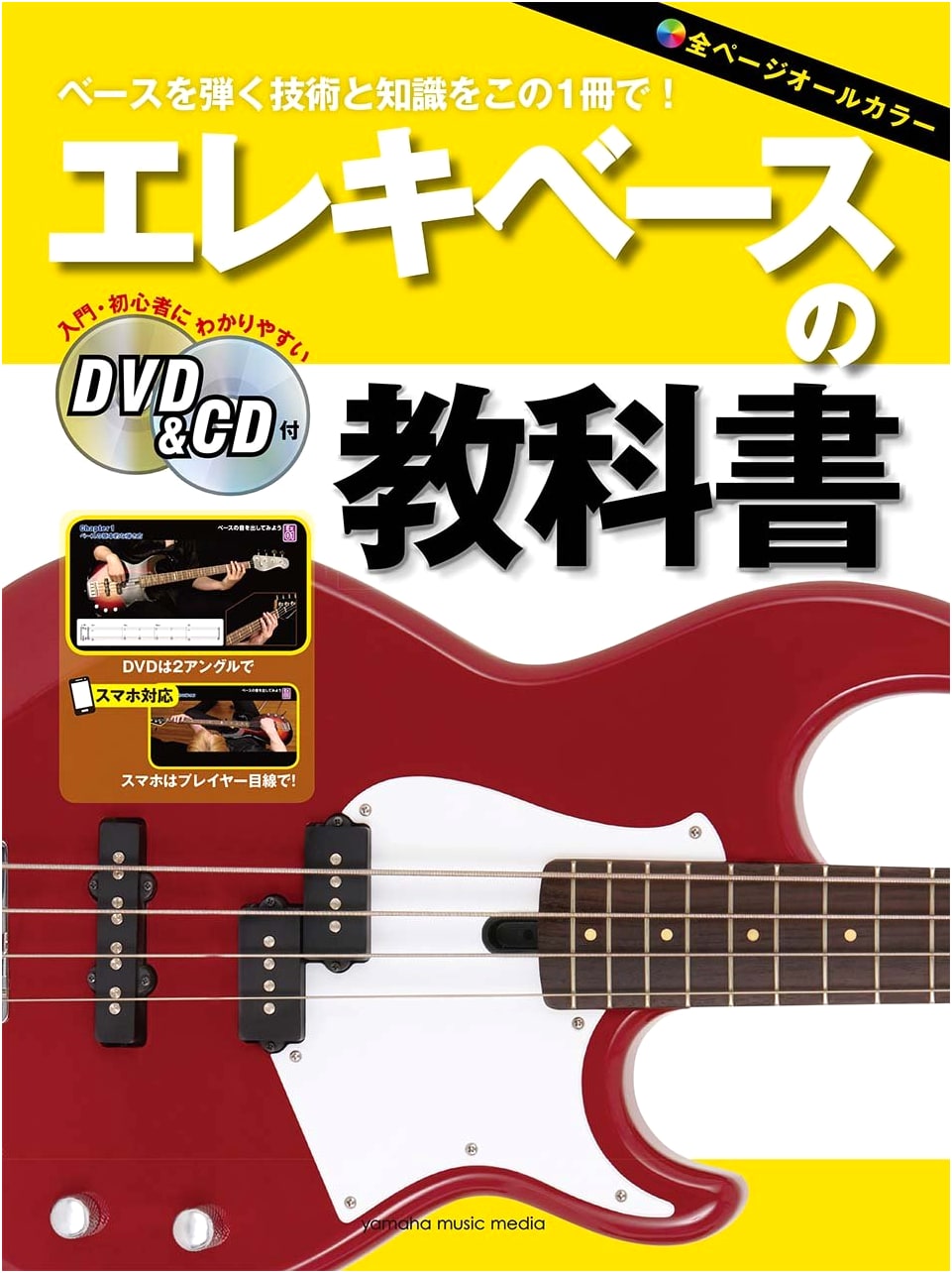 The Electric Bass Guitar Textbook: Complete Guide with DVD & CD