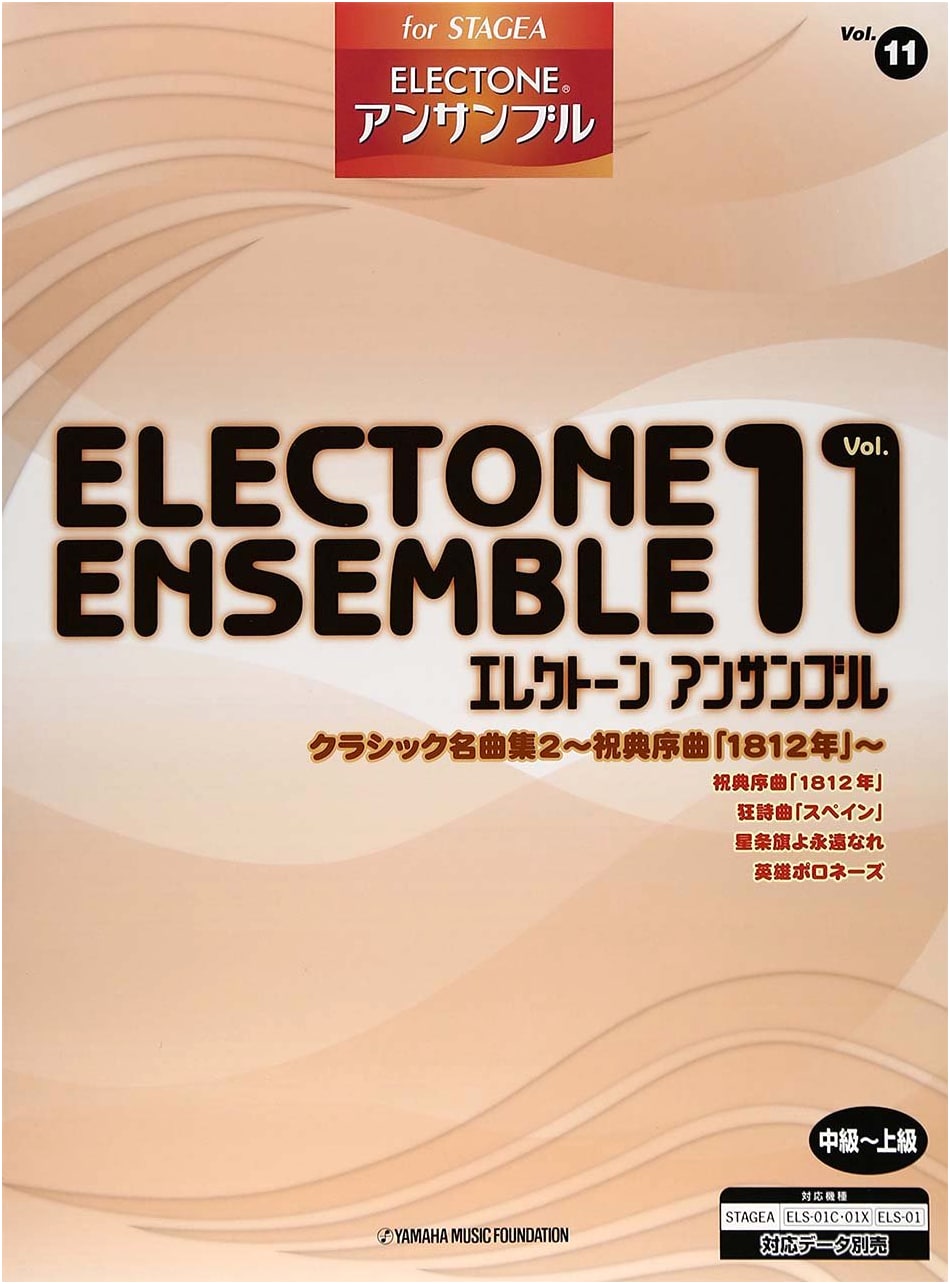 STAGEA Electone Ensemble: Intermediate-Advanced Vol. 11 - Classical Masterpieces 2 (1812 Overture)