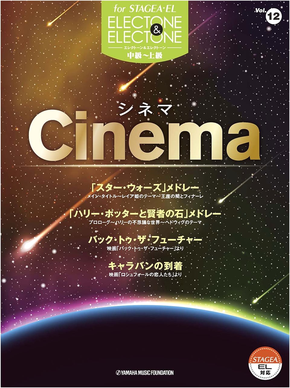STAGEA-EL Electone & Electone Vol. 12 (Intermediate-Advanced) Cinema