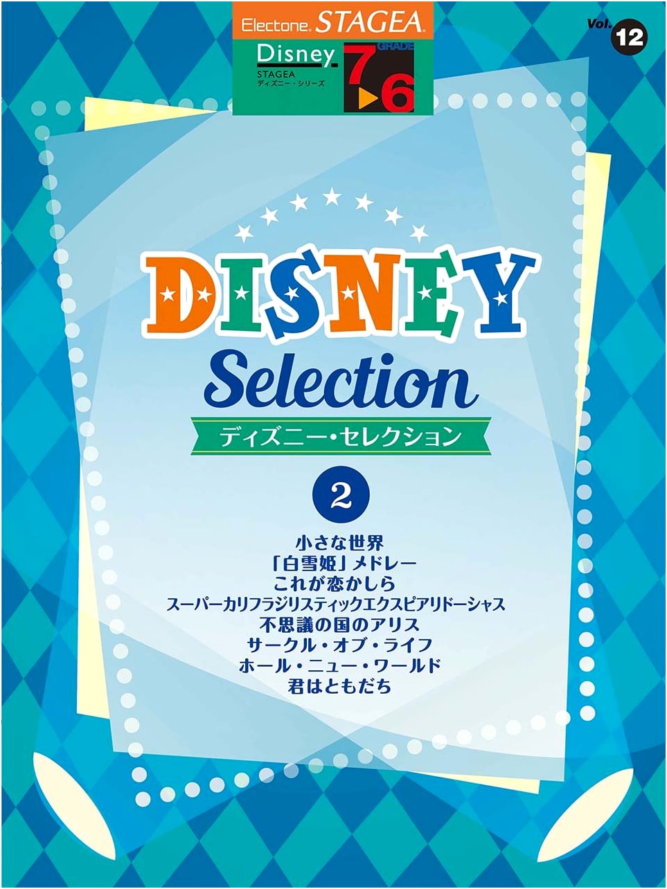 STAGEA Disney Selection Vol.12 (Grades 7-6)