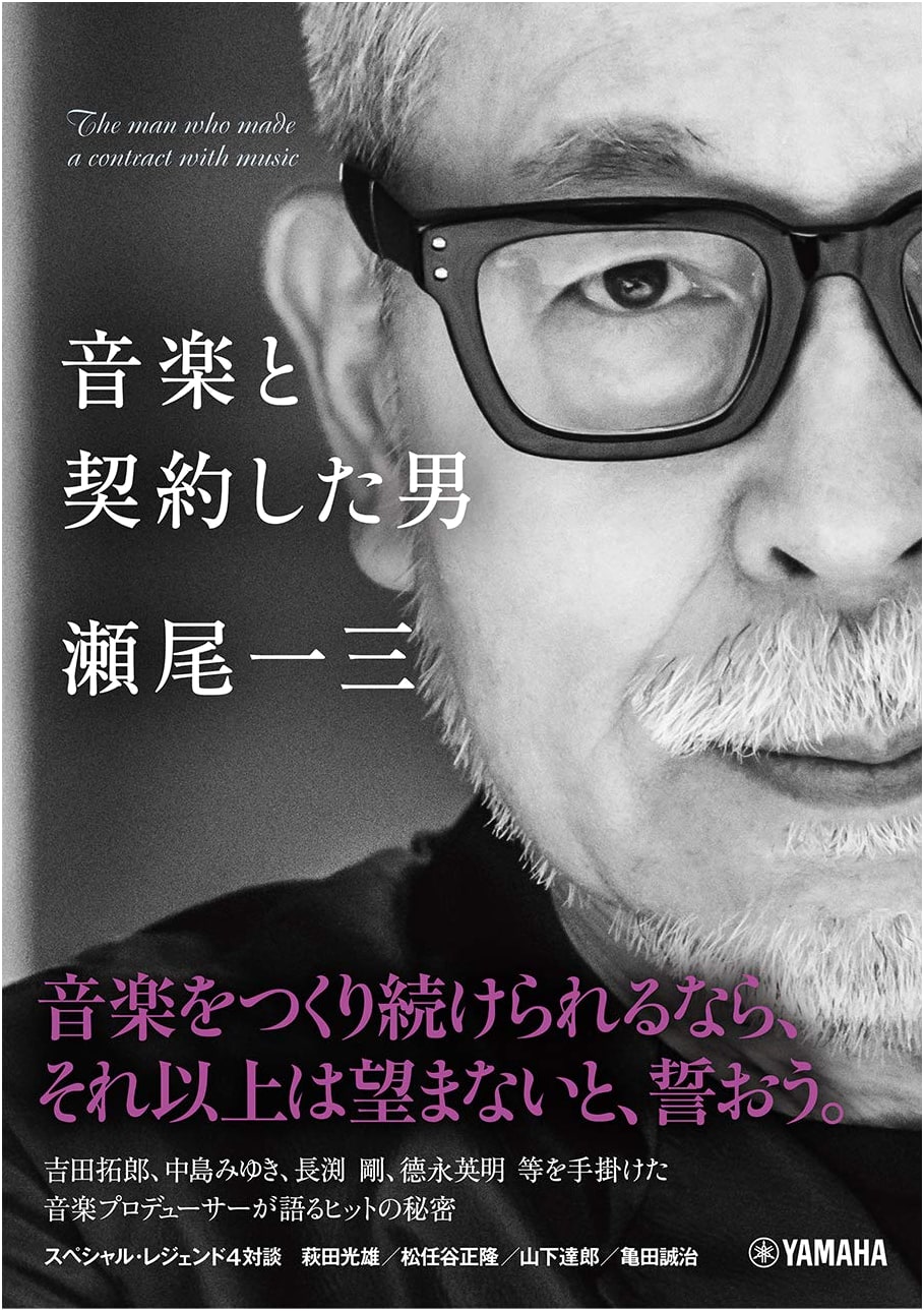 The Man Who Made a Pact with Music: Kazumi Seo