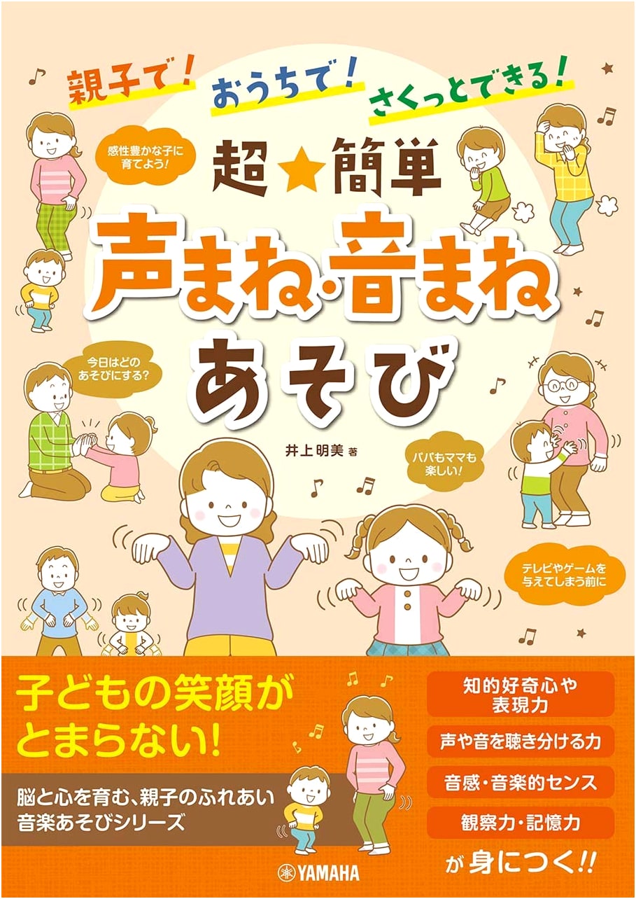 Super Easy Voice & Sound Mimicry Games: Fun for Parents & Children at Home!