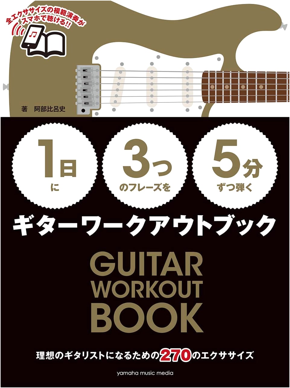 Daily Guitar Workout Book: Practice 3 Phrases for 5 Minutes Each