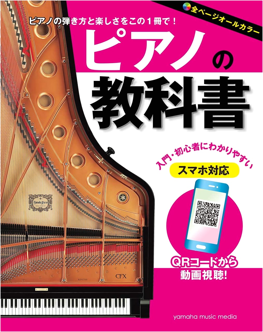 Piano Textbook by Mayumi Tannai