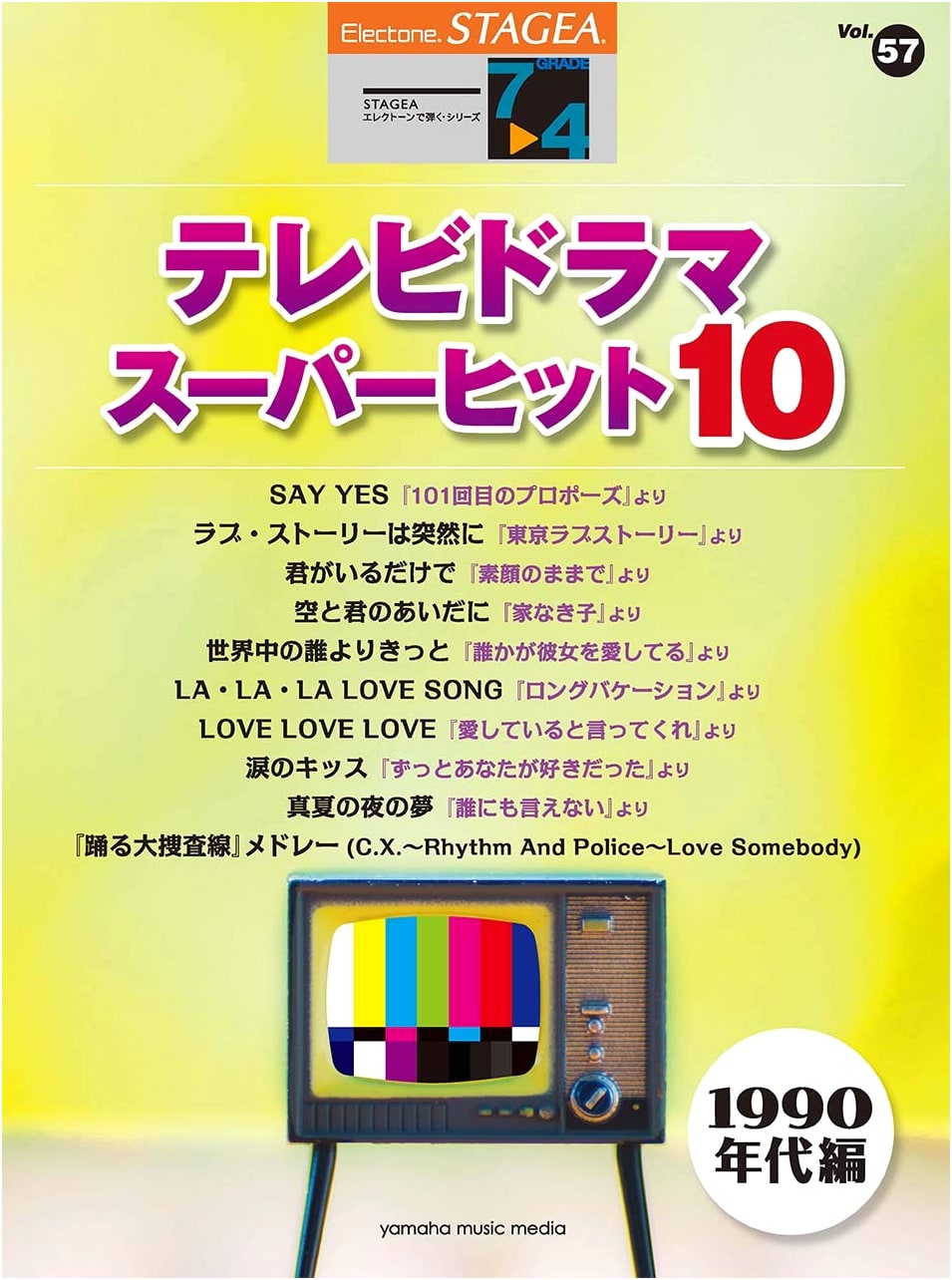 STAGEA Electone: TV Drama Super Hits 10 (1990s Edition), Vol. 57 (Grades 7-4)