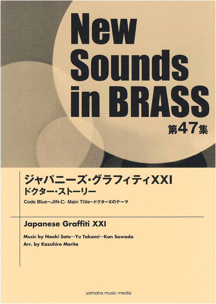 New Sounds in Brass NSB Vol. 47: Japanese Graffiti XXI - Doctor Story