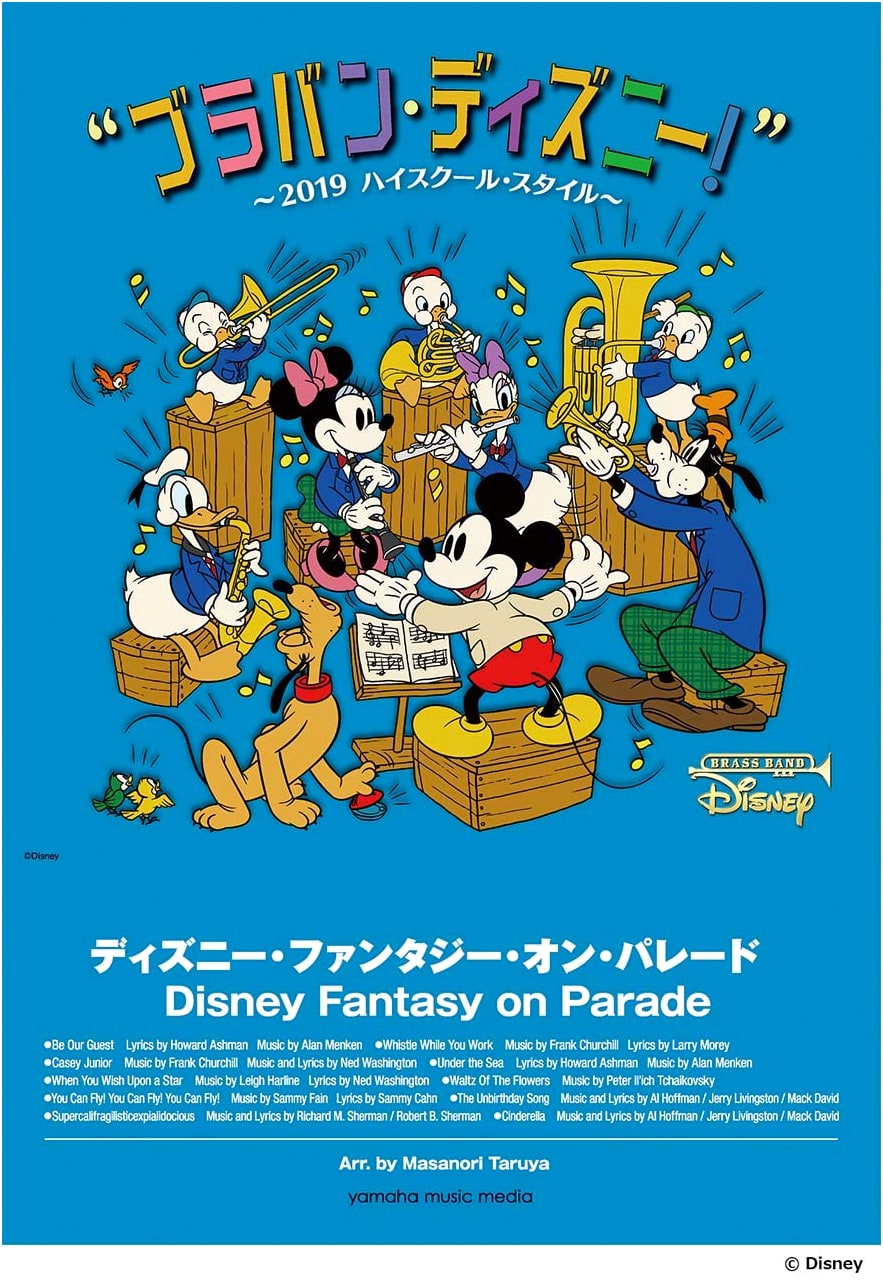 Bravo Disney! 2019 High School Style: Disney Fantasy on Parade Sheet Music