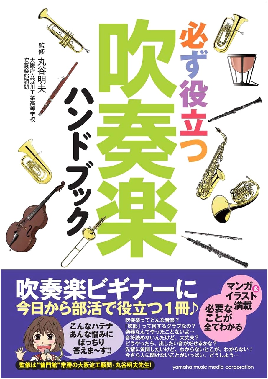The Essential Wind Ensemble Handbook