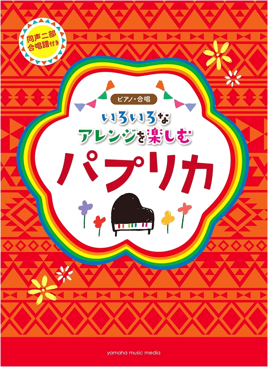 Piano Mini Album: Paprika - Various Arrangements (with Two-Part Chorus Score)