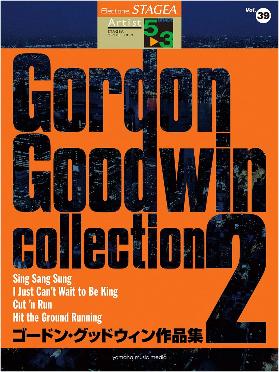 STAGEA Artist Vol. 39: Gordon Goodwin Collection 2 (Grades 5-3)