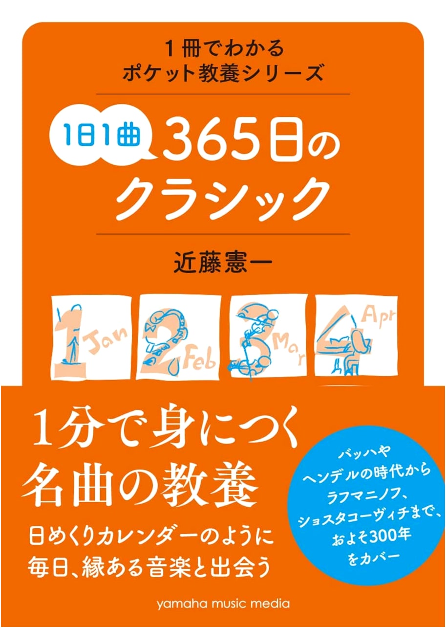 365 Days of Classical Music: Daily Masterpieces - A Pocket Guide