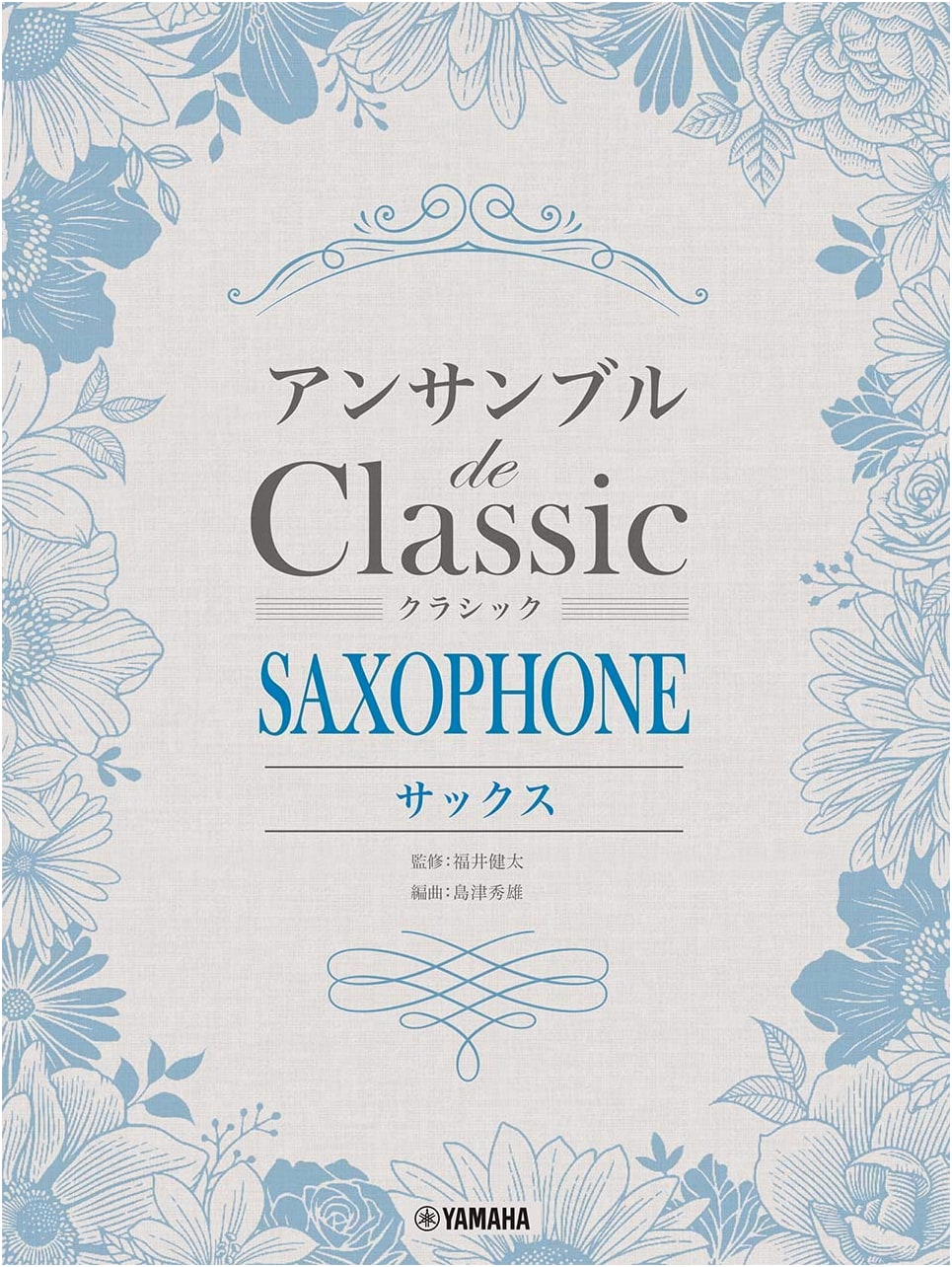 Classical Masterpieces for Saxophone Ensemble