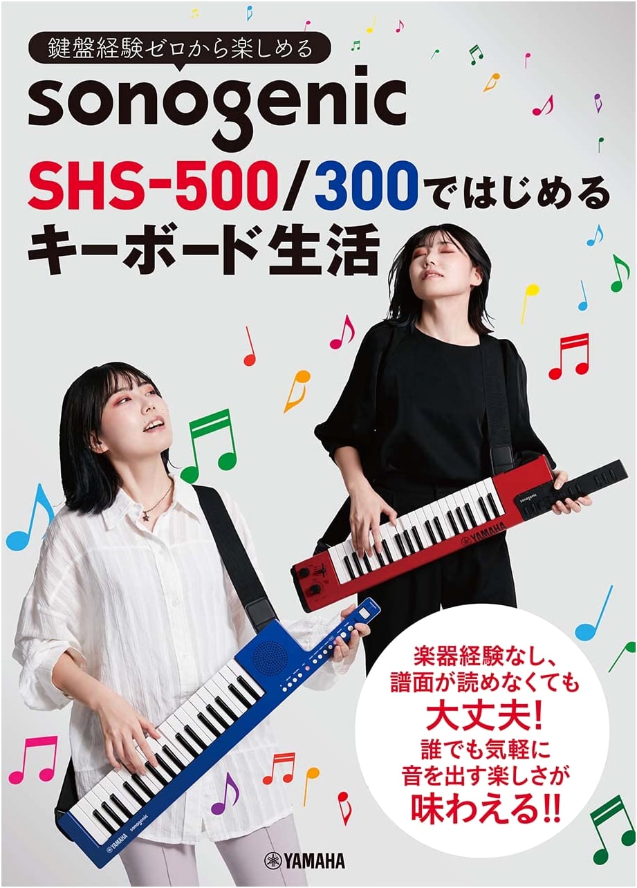 Start Your Keyboard Journey with Sonogenic SHS-500/300: For Beginners with Zero Experience