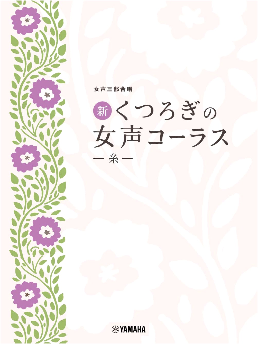 New Relaxing Three-Part Women's Chorus: Ito (Thread)