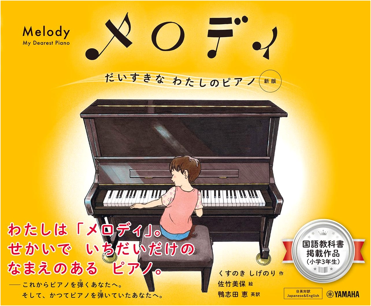 Melody: My Favorite Piano (New Edition)
