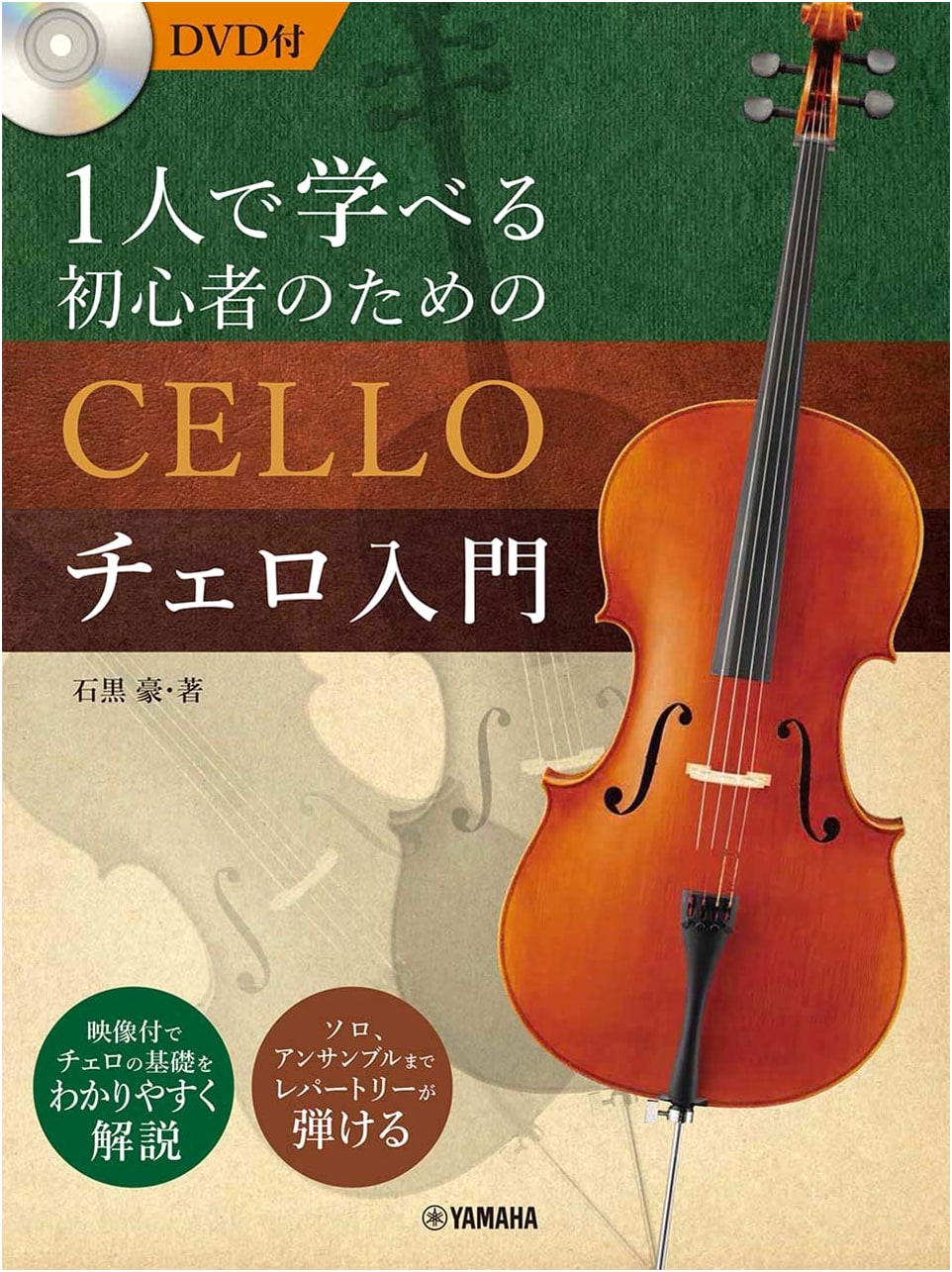 Self-Taught Cello Introduction for Beginners with DVD