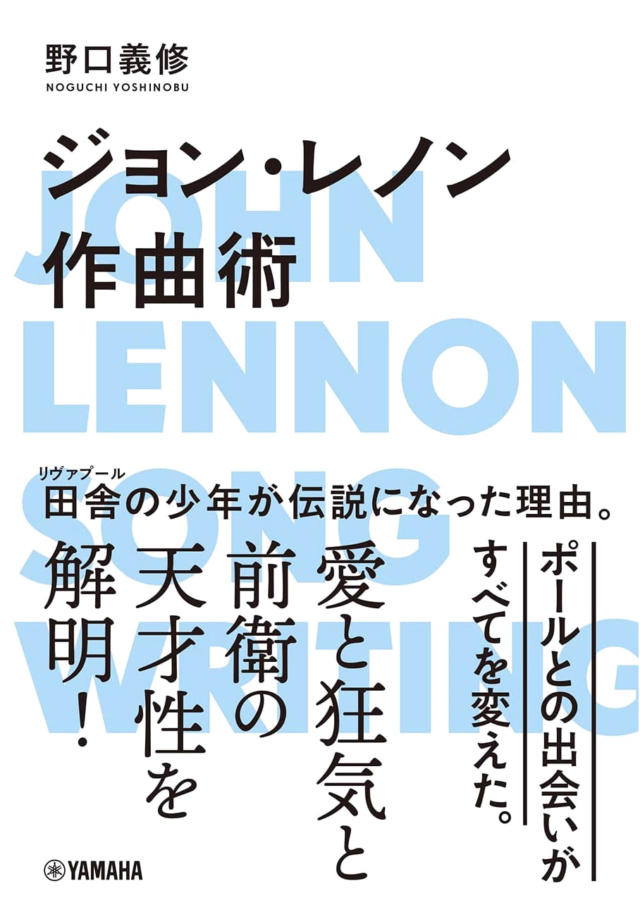 John Lennon's Composition Techniques: The Art of Songwriting Examined