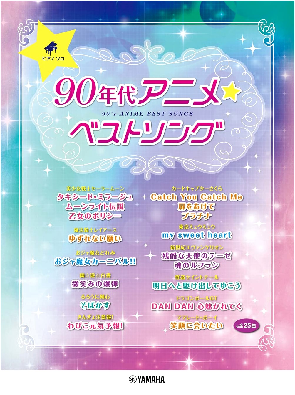 Piano Solo: Best 90s Anime Songs