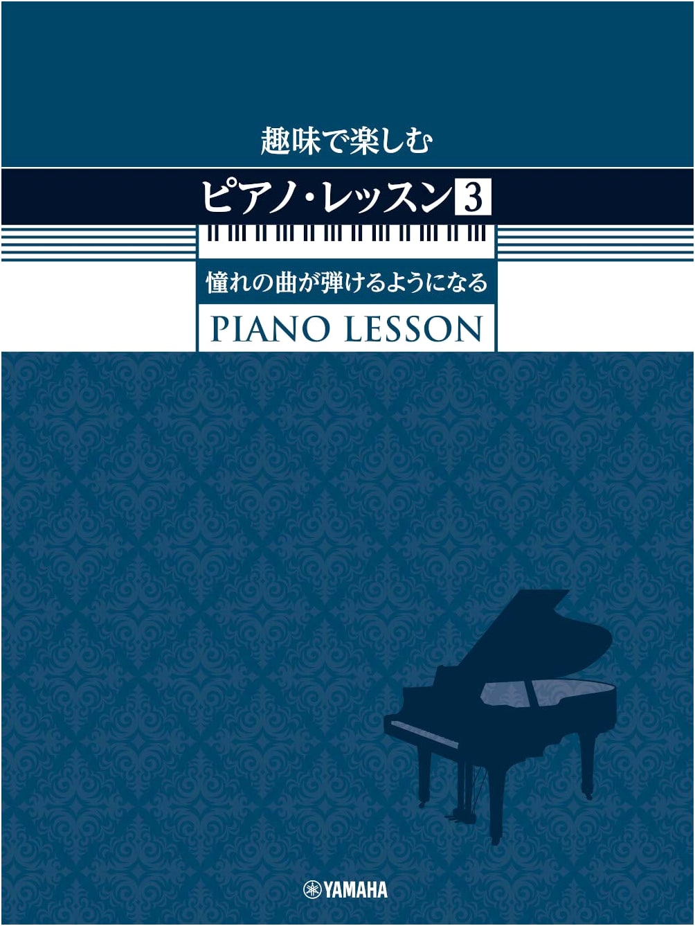Enjoying Piano Lessons as a Hobby (Vol. 3): Learn to Play Your Dream Songs
