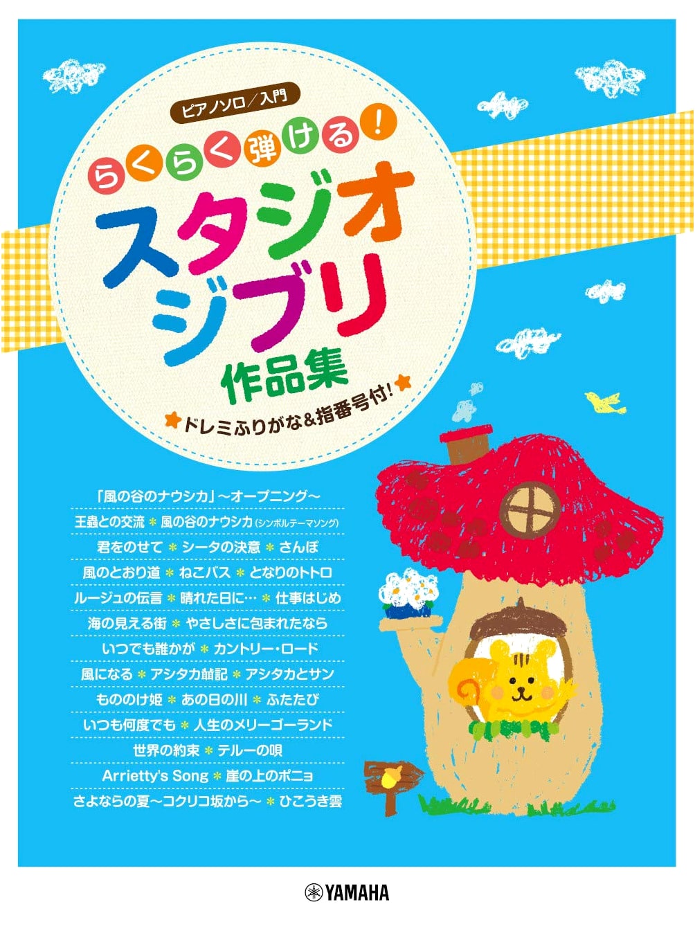 Studio Ghibli Piano Solos: Easy Play for Beginners (with Fingerings & Do-Re-Mi Notes)