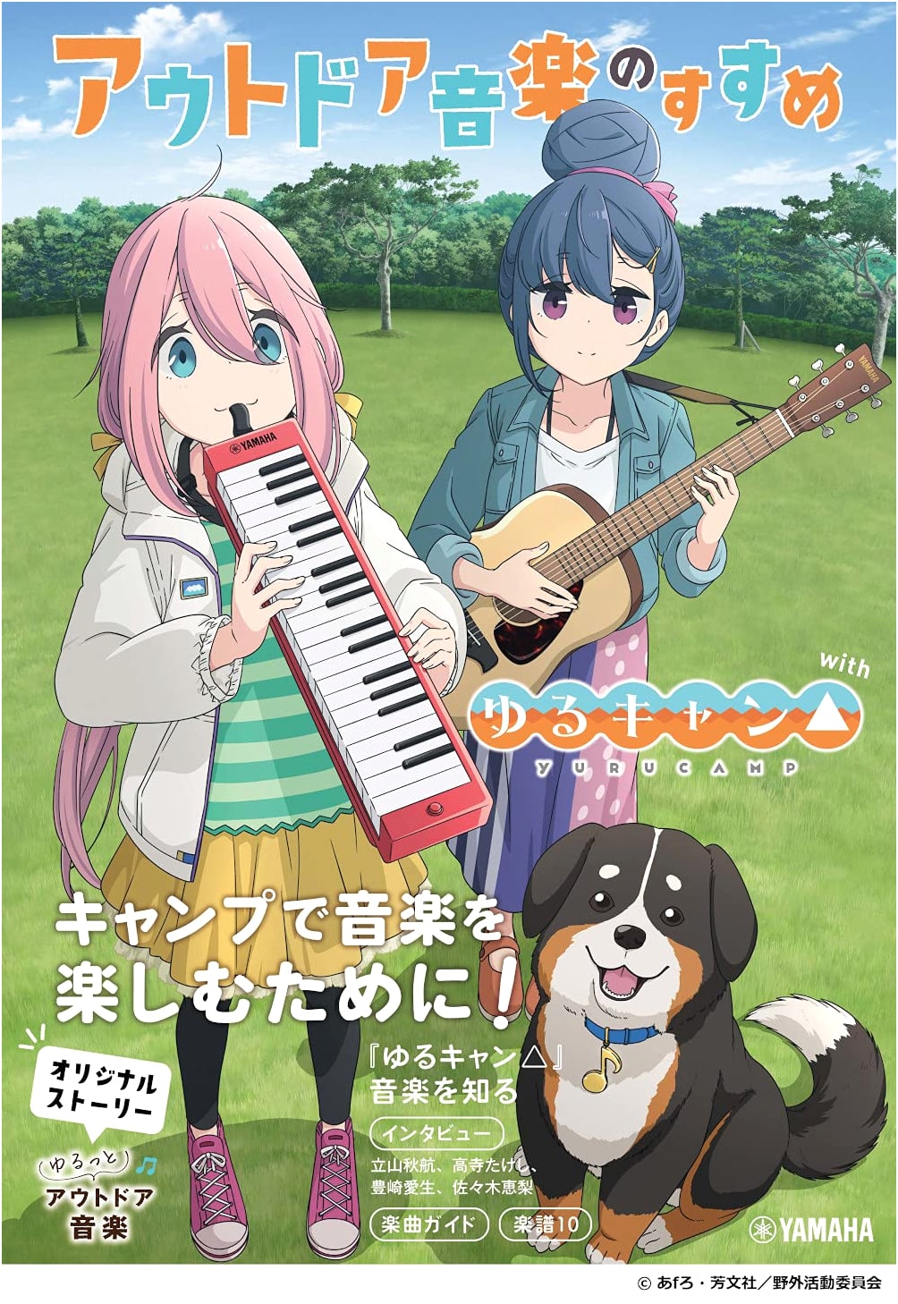 Outdoor Music Guide with Laid-Back Camp (Yuru Camp△)