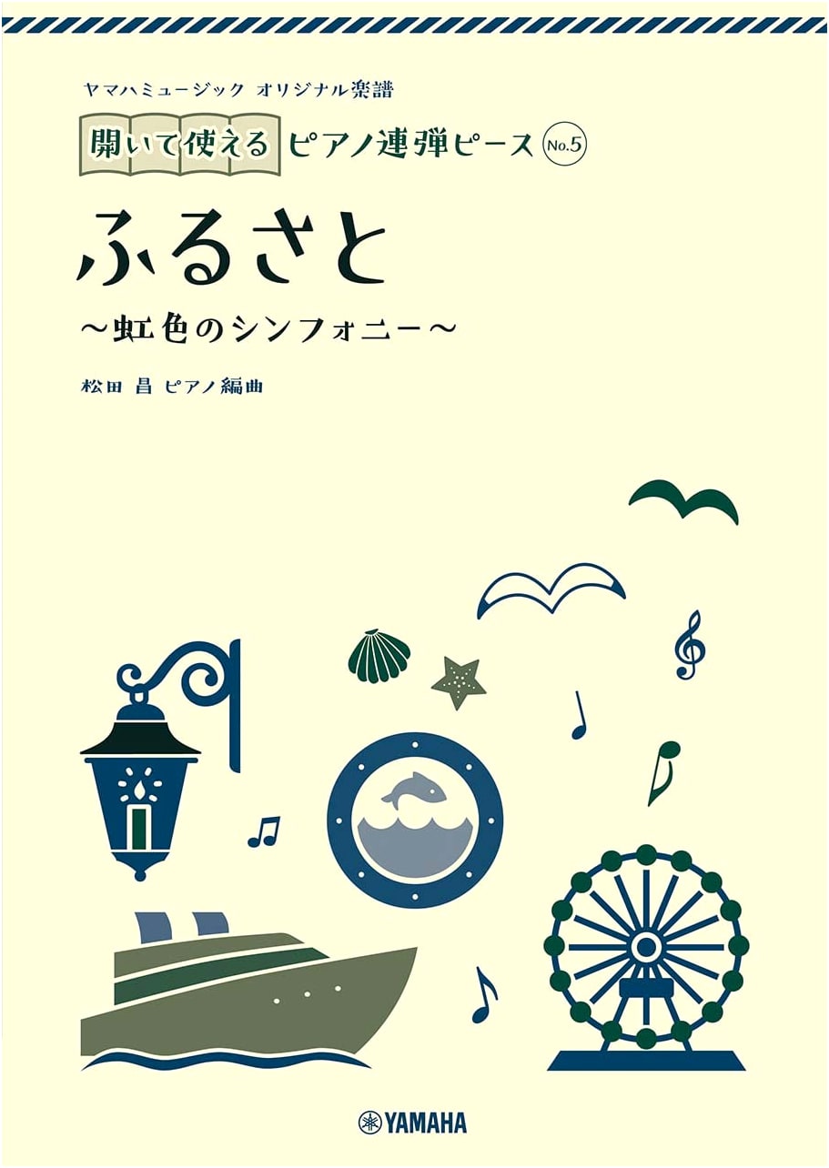 Yamaha Music Original Score: Open & Play Piano Duet Piece No. 5 - Furusato