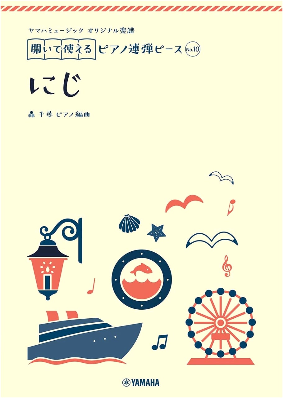 Yamaha Music Original Score: Piano Duet Piece No. 10 - Niji (Rainbow)