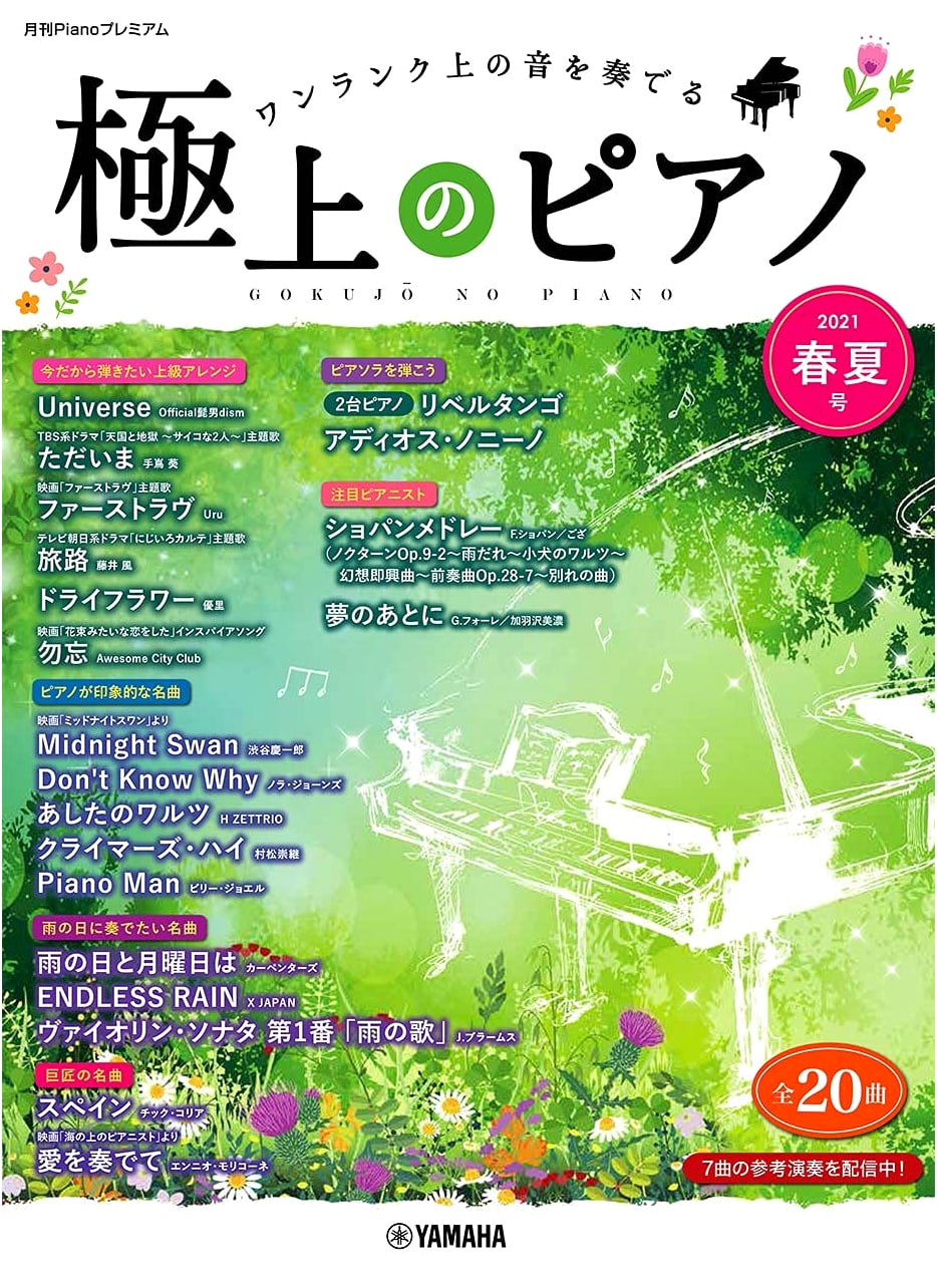 Monthly Piano Premium: Ultimate Piano Music 2021 Spring/Summer Issue