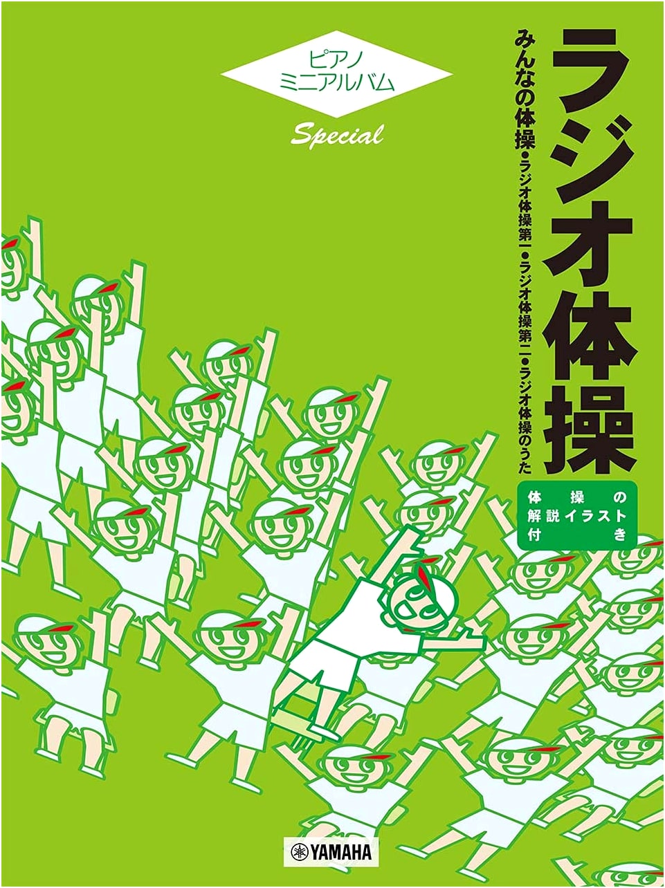 Piano Mini Album: Special Radio Taiso