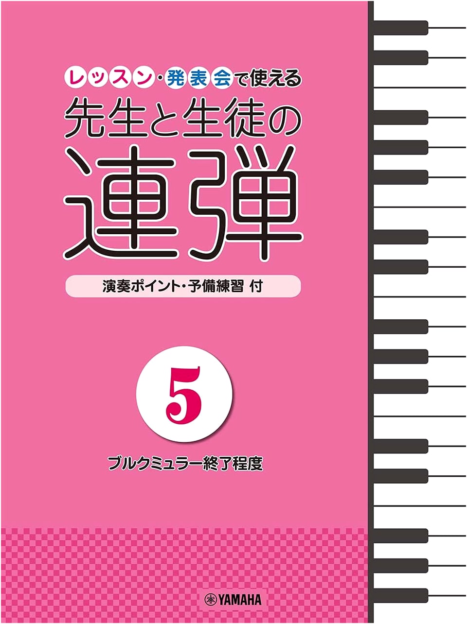 Piano Duets for Lessons & Recitals: Teacher & Student Duets Vol. 5 (Burgmüller Level)