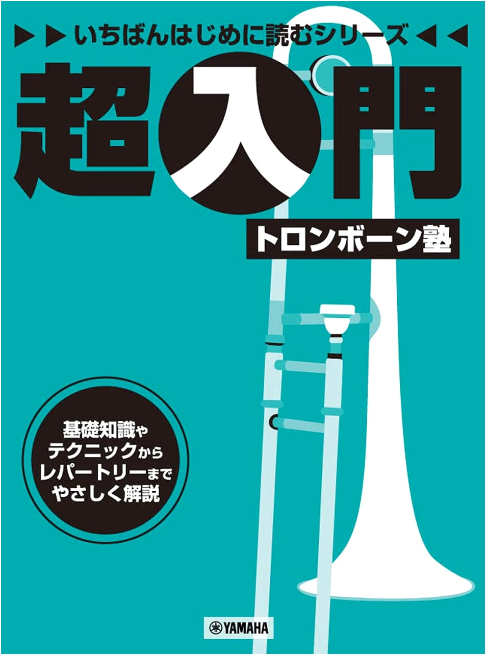 Super Beginner Trombone Academy: Your Essential First Read Series