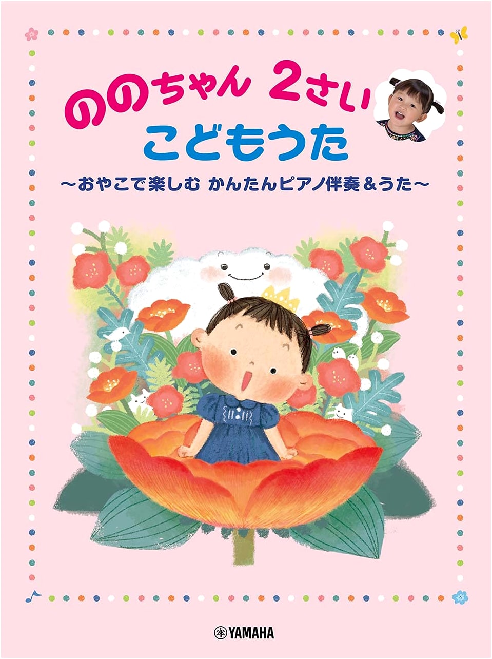 Nono-chan 2-Year-Old Children's Songs: Easy Piano Accompaniment & Songs for Parent & Child