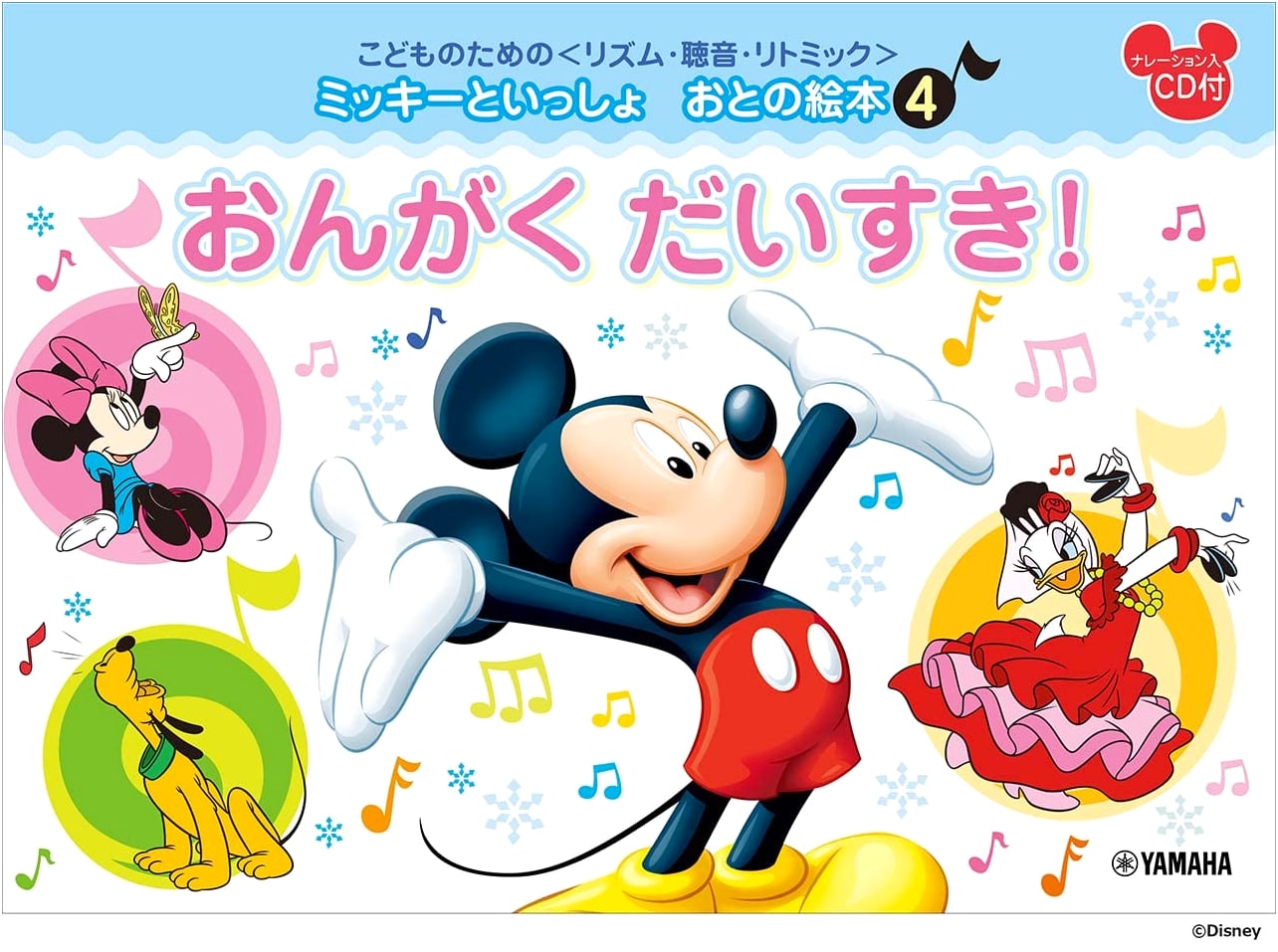 Mickey's Music Fun for Kids: Rhythm, Ear Training & Rhythmic Activities (Vol. 4) I Love Music!