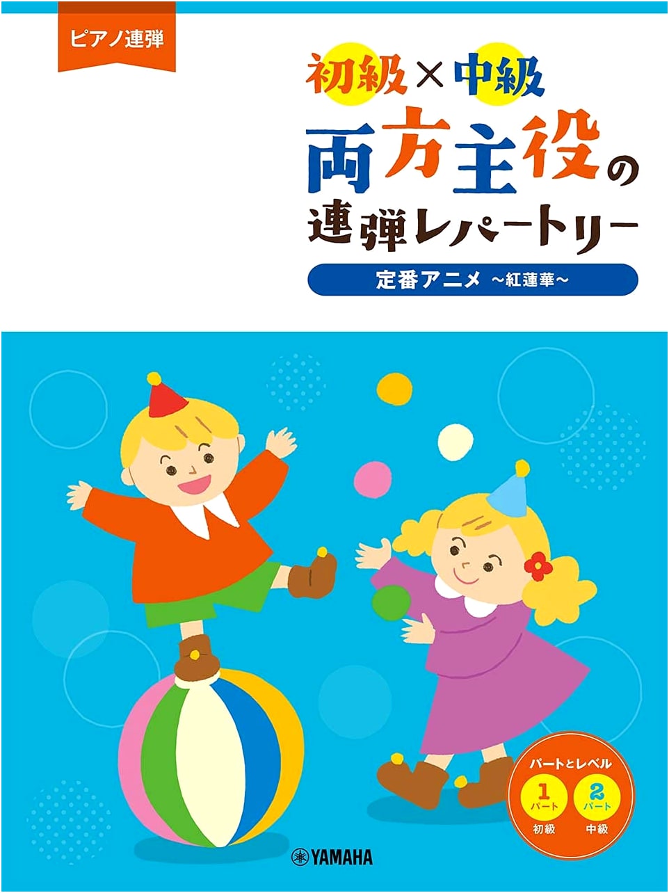 Piano Duet Repertoire for Beginner & Intermediate Players: Standard Anime Songs ~ Gurenge