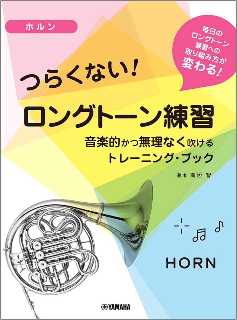 Horn Long Tone Practice: Musical and Effortless Training Book